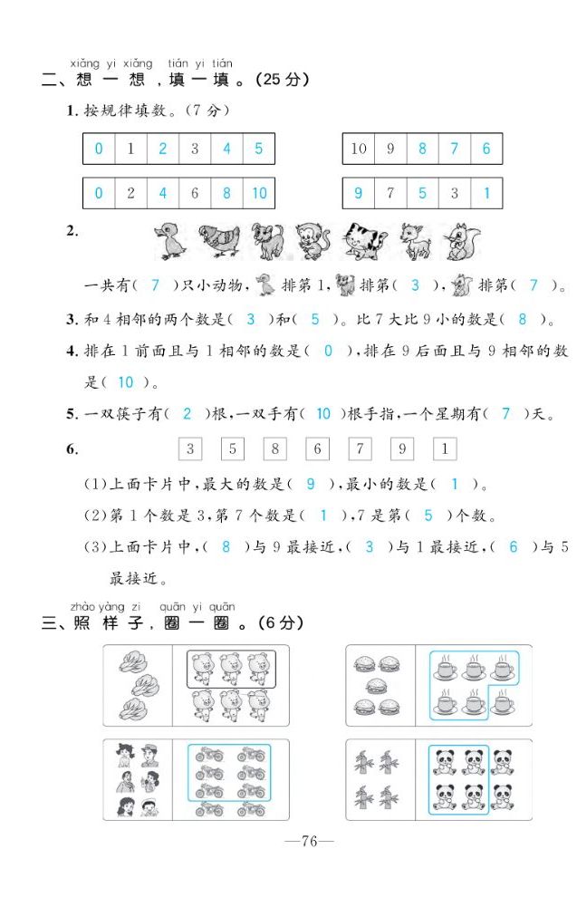 2022年一課3練培優(yōu)作業(yè)本一年級數(shù)學(xué)上冊北師大版福建專版 第2頁