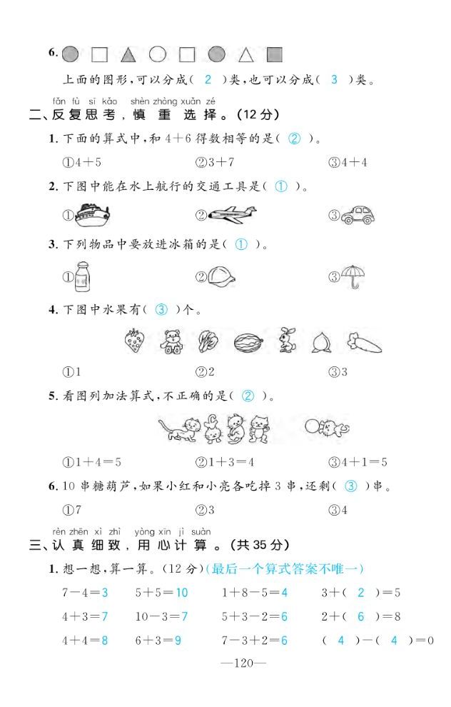 2022年一課3練培優(yōu)作業(yè)本一年級(jí)數(shù)學(xué)上冊(cè)北師大版福建專版 第6頁(yè)