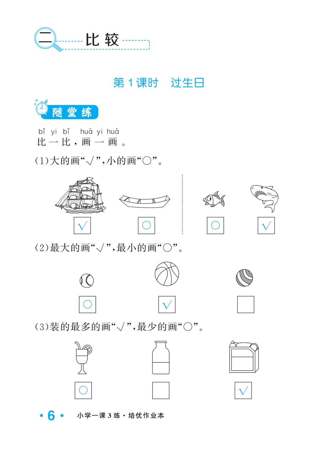 2022年一課3練培優(yōu)作業(yè)本一年級數(shù)學(xué)上冊北師大版福建專版 參考答案第6頁