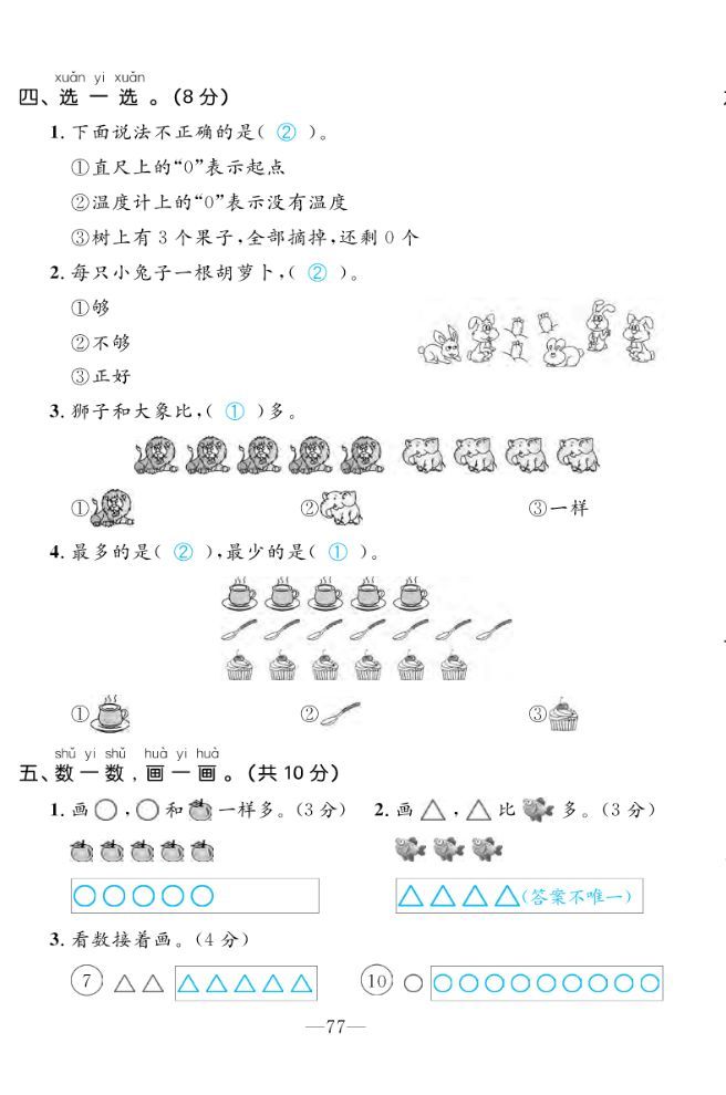 2022年一課3練培優(yōu)作業(yè)本一年級數(shù)學上冊北師大版福建專版 第3頁