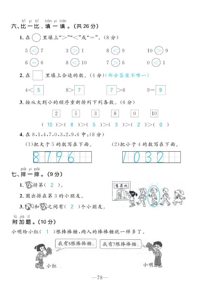 2022年一課3練培優(yōu)作業(yè)本一年級(jí)數(shù)學(xué)上冊(cè)北師大版福建專版 第4頁(yè)