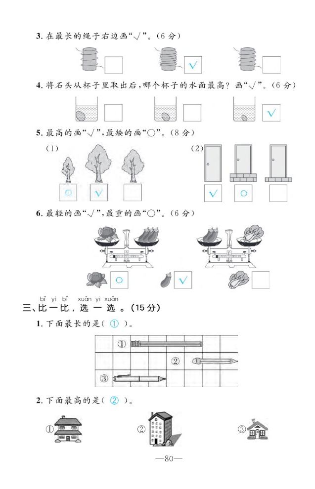 2022年一課3練培優(yōu)作業(yè)本一年級(jí)數(shù)學(xué)上冊(cè)北師大版福建專(zhuān)版 第6頁(yè)