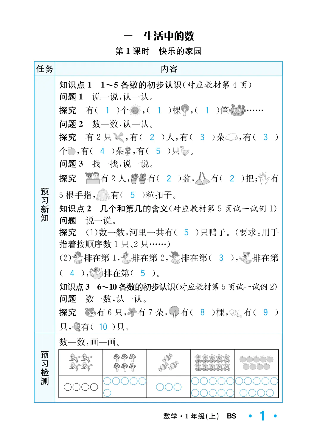 2022年一課3練培優(yōu)作業(yè)本一年級數(shù)學(xué)上冊北師大版福建專版 參考答案第1頁