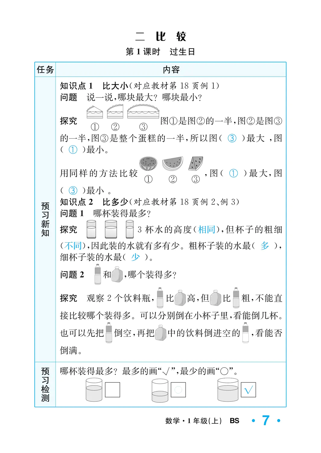 2022年一課3練培優(yōu)作業(yè)本一年級數(shù)學(xué)上冊北師大版福建專版 參考答案第7頁