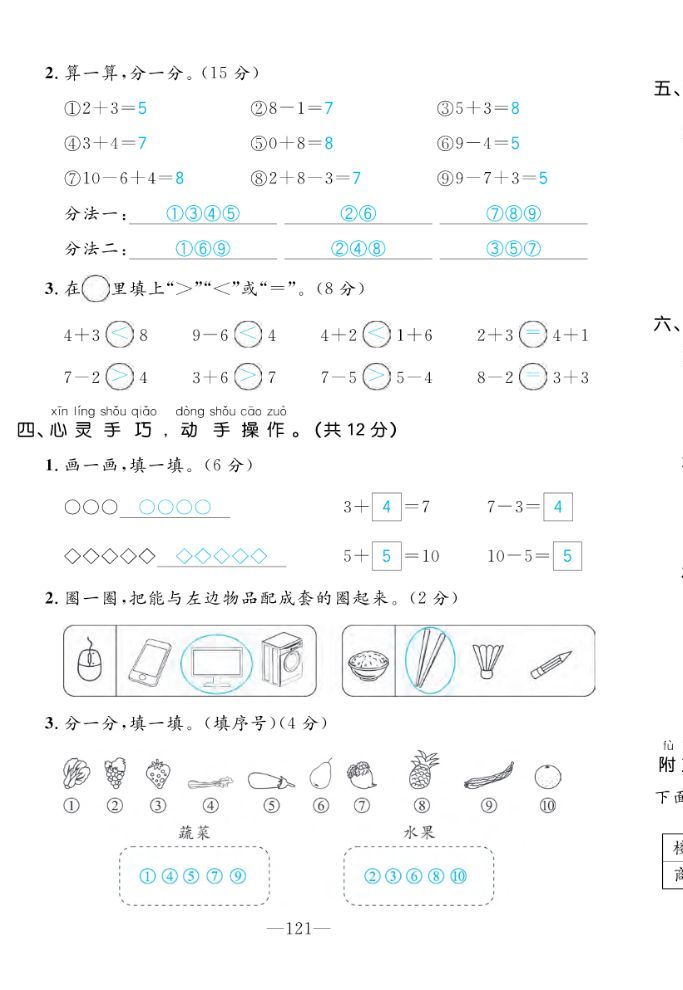 2022年一課3練培優(yōu)作業(yè)本一年級數(shù)學上冊北師大版福建專版 第7頁