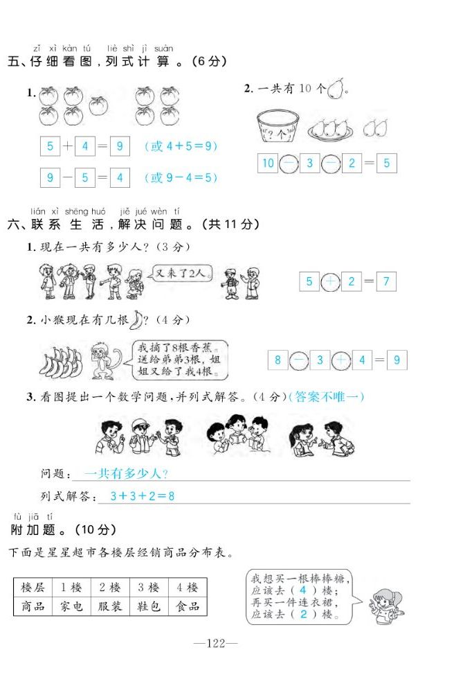 2022年一課3練培優(yōu)作業(yè)本一年級數(shù)學(xué)上冊北師大版福建專版 第8頁