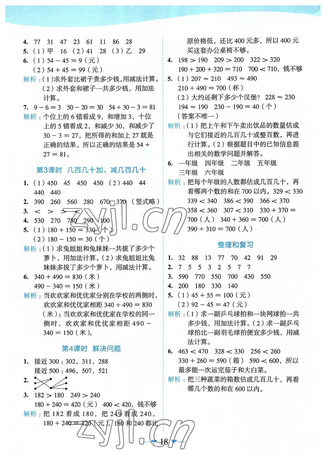 2022年課堂小作業(yè)三年級(jí)數(shù)學(xué)上冊(cè)人教版 第2頁(yè)