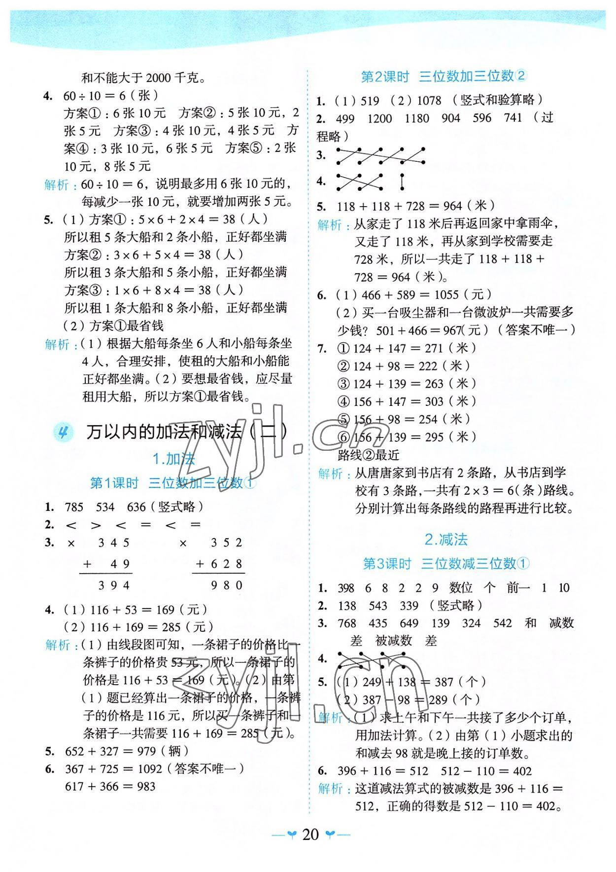 2022年課堂小作業(yè)三年級數(shù)學(xué)上冊人教版 第4頁