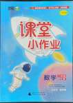 2022年課堂小作業(yè)三年級數(shù)學(xué)上冊人教版