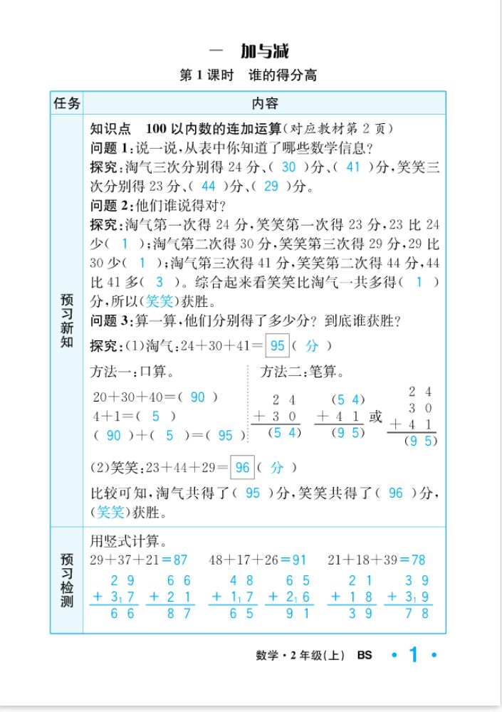 2022年一課3練培優(yōu)作業(yè)本二年級數(shù)學(xué)上冊北師大版福建專版 參考答案第1頁