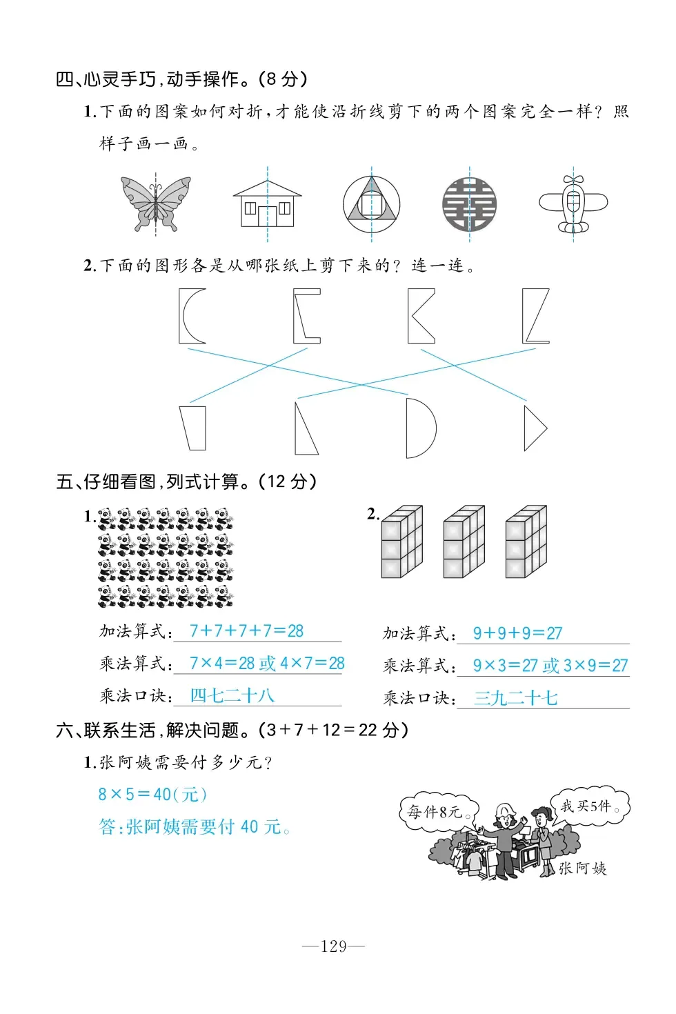 2022年一課3練培優(yōu)作業(yè)本二年級(jí)數(shù)學(xué)上冊(cè)北師大版福建專版 第7頁(yè)