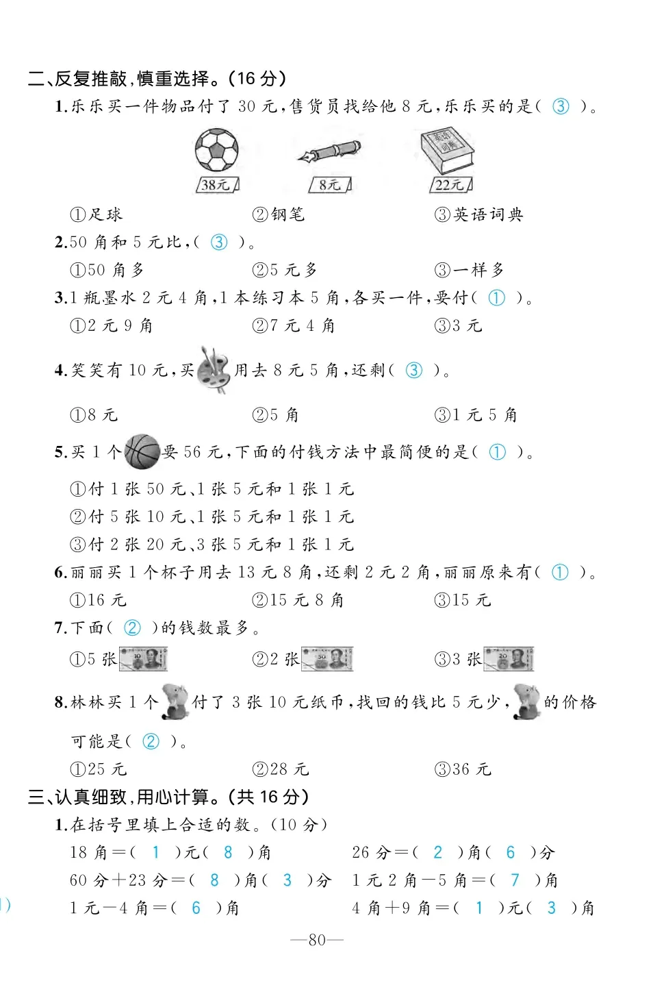 2022年一課3練培優(yōu)作業(yè)本二年級(jí)數(shù)學(xué)上冊(cè)北師大版福建專(zhuān)版 第6頁(yè)