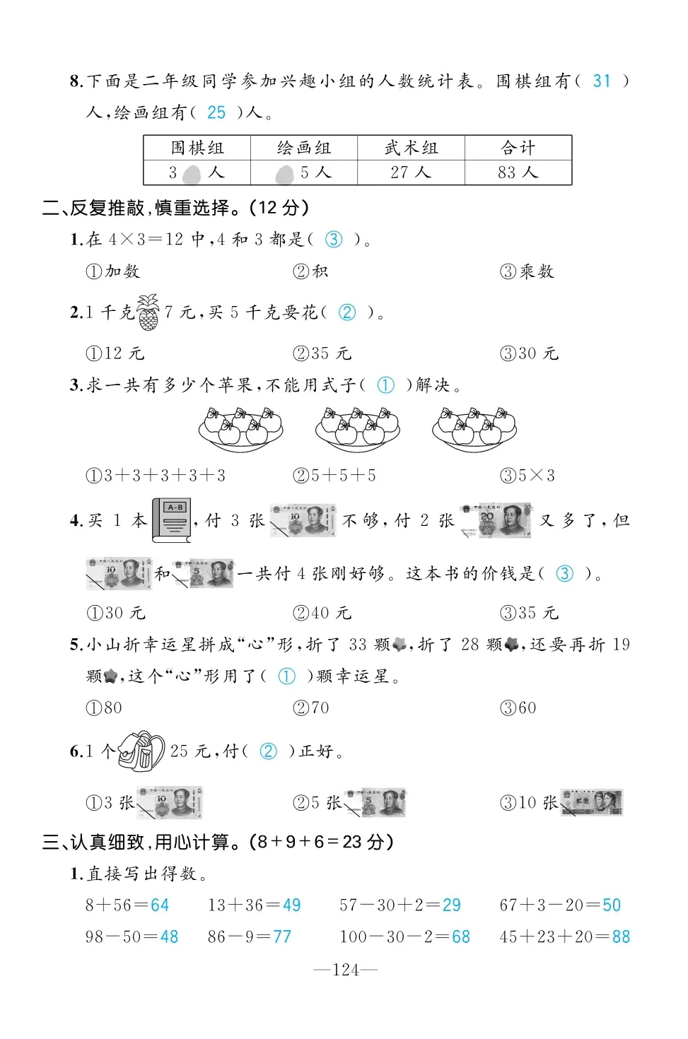 2022年一課3練培優(yōu)作業(yè)本二年級數(shù)學(xué)上冊北師大版福建專版 第2頁