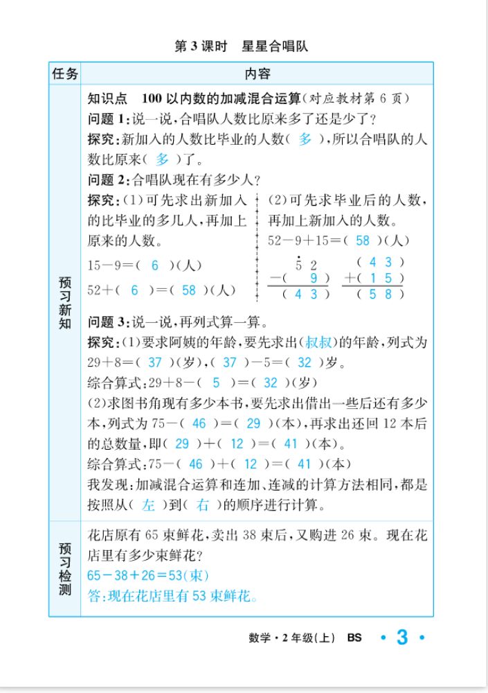 2022年一課3練培優(yōu)作業(yè)本二年級數(shù)學上冊北師大版福建專版 參考答案第3頁