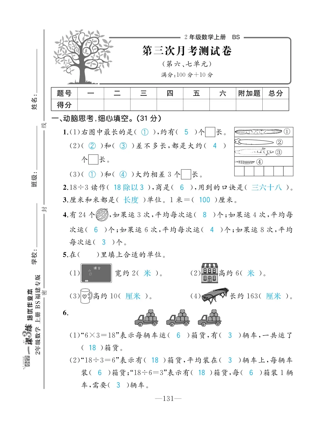 2022年一課3練培優(yōu)作業(yè)本二年級(jí)數(shù)學(xué)上冊(cè)北師大版福建專版 第9頁(yè)