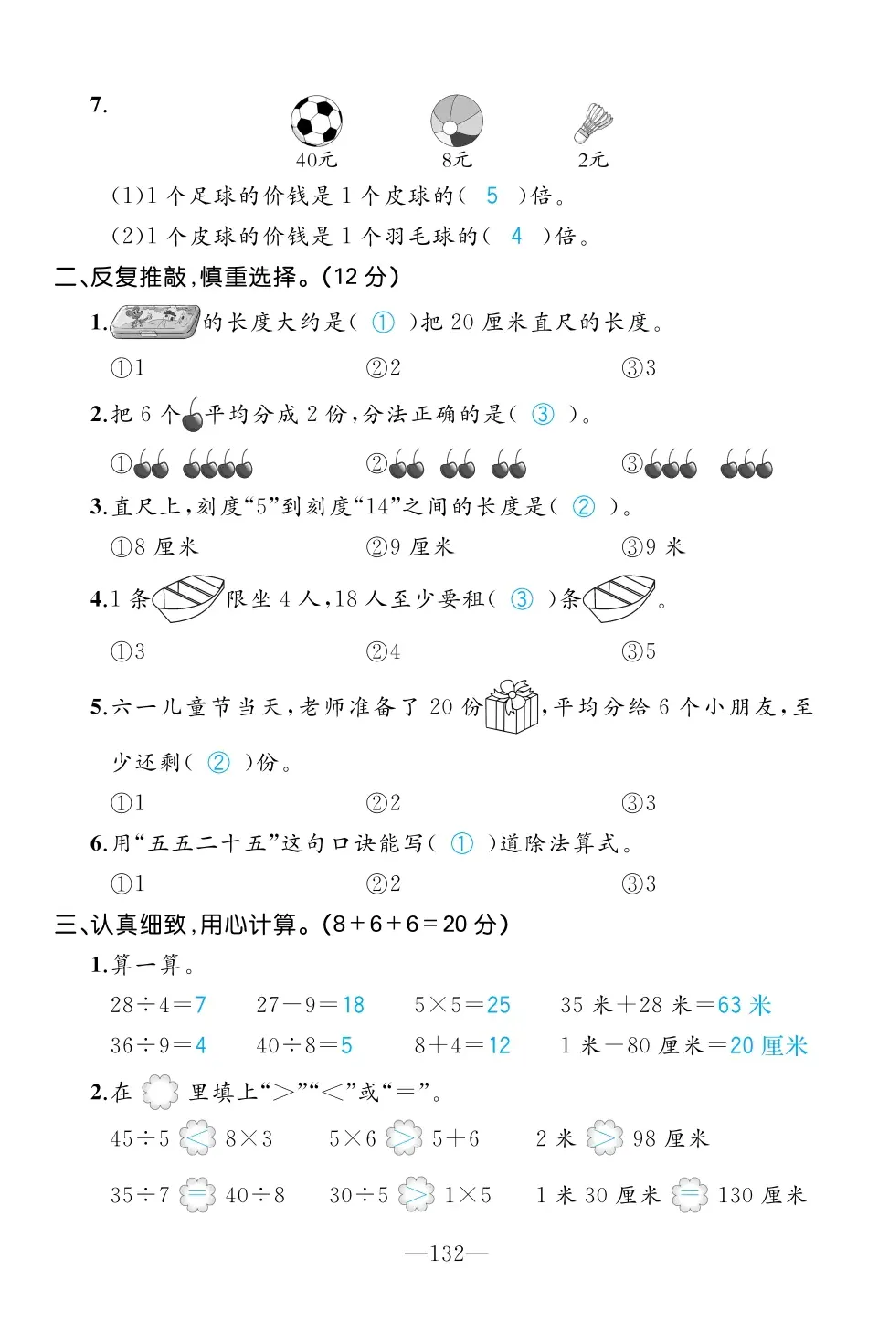 2022年一課3練培優(yōu)作業(yè)本二年級數(shù)學上冊北師大版福建專版 第10頁