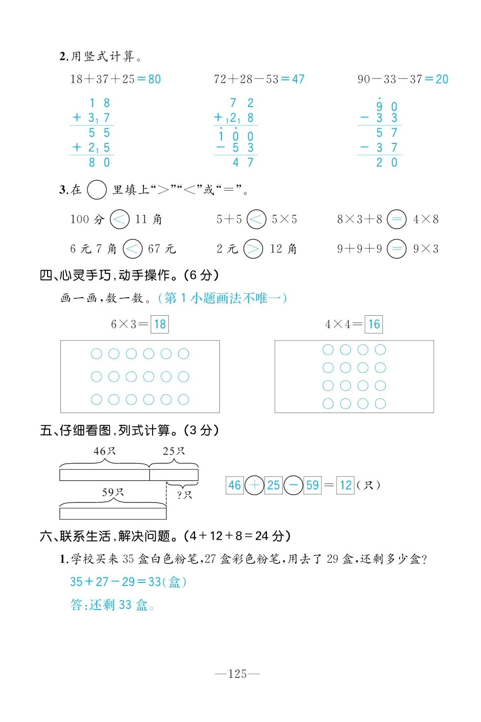 2022年一課3練培優(yōu)作業(yè)本二年級數(shù)學(xué)上冊北師大版福建專版 第3頁