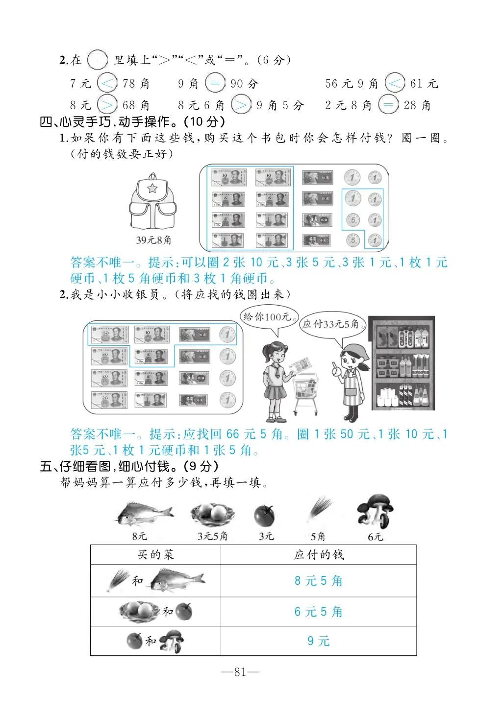 2022年一課3練培優(yōu)作業(yè)本二年級(jí)數(shù)學(xué)上冊(cè)北師大版福建專版 第7頁(yè)