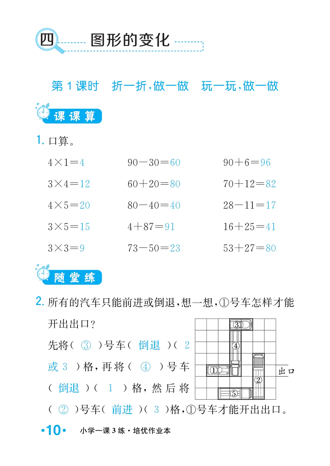 2022年一課3練培優(yōu)作業(yè)本二年級數(shù)學(xué)上冊北師大版福建專版 參考答案第10頁