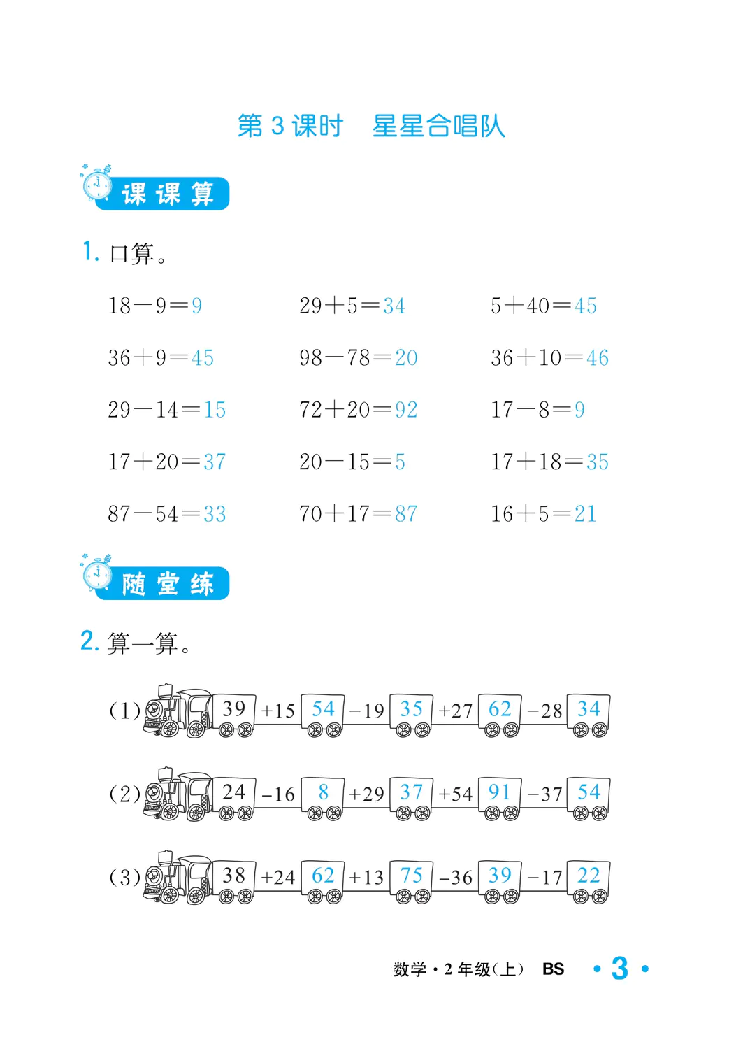 2022年一課3練培優(yōu)作業(yè)本二年級數(shù)學(xué)上冊北師大版福建專版 參考答案第3頁