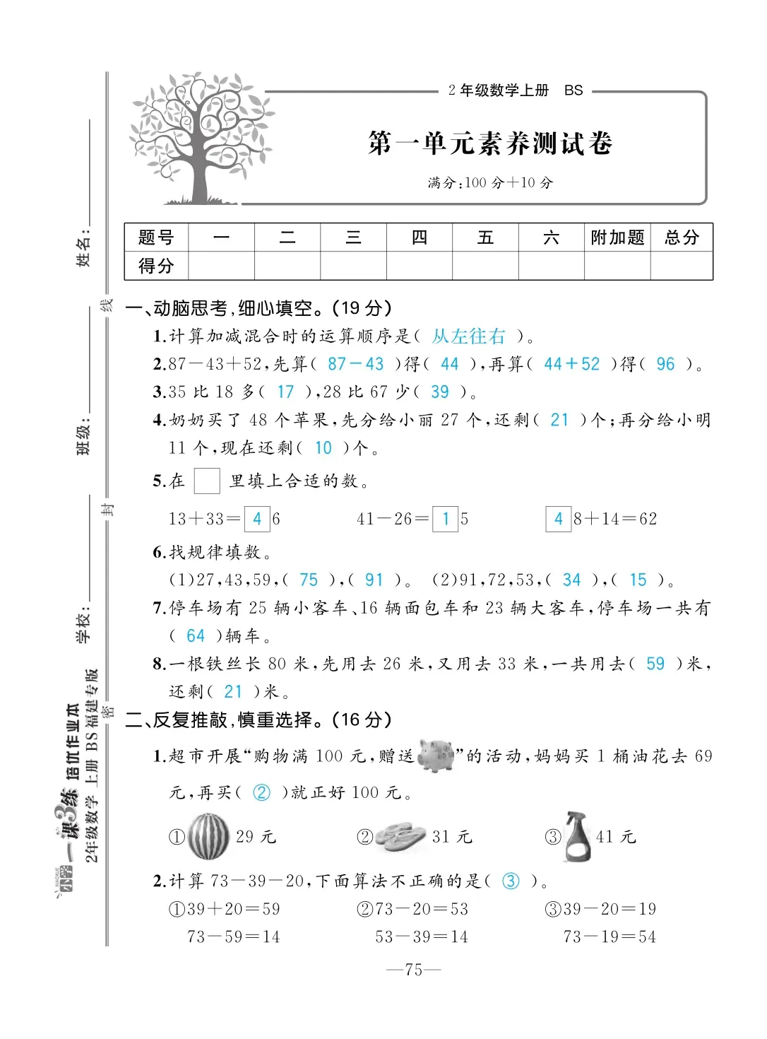 2022年一課3練培優(yōu)作業(yè)本二年級(jí)數(shù)學(xué)上冊(cè)北師大版福建專版 第1頁