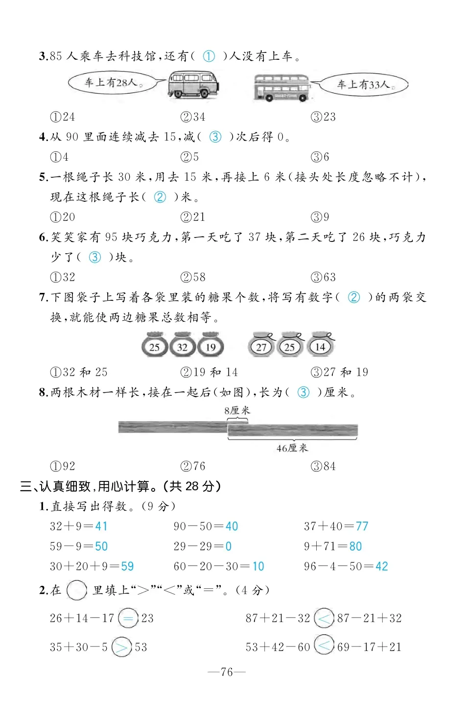 2022年一課3練培優(yōu)作業(yè)本二年級數(shù)學(xué)上冊北師大版福建專版 第2頁