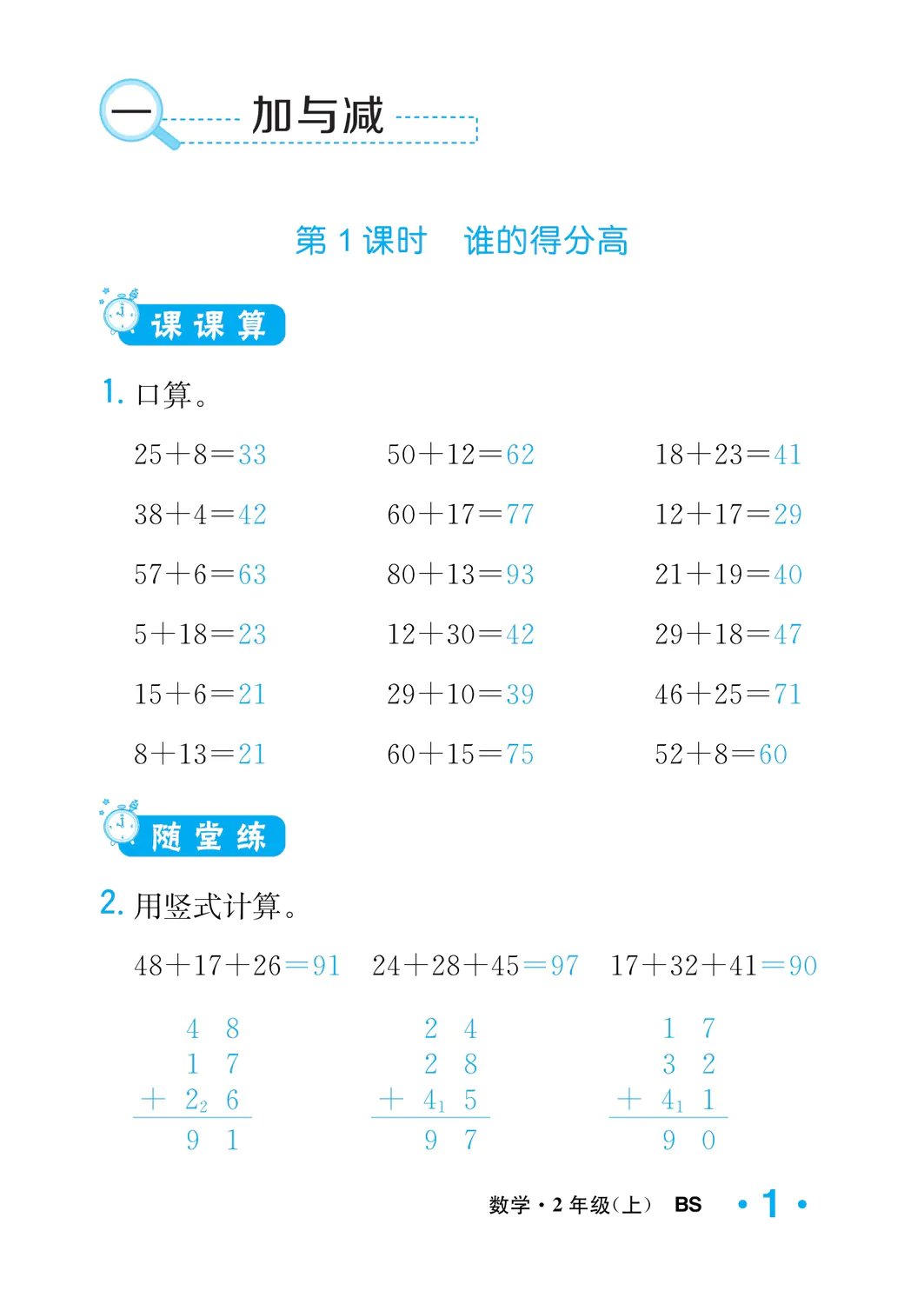 2022年一課3練培優(yōu)作業(yè)本二年級(jí)數(shù)學(xué)上冊(cè)北師大版福建專版 參考答案第1頁(yè)