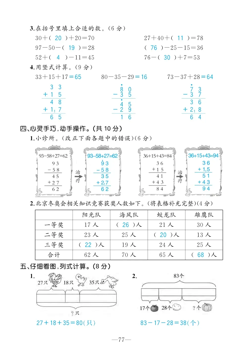 2022年一課3練培優(yōu)作業(yè)本二年級(jí)數(shù)學(xué)上冊(cè)北師大版福建專版 第3頁(yè)