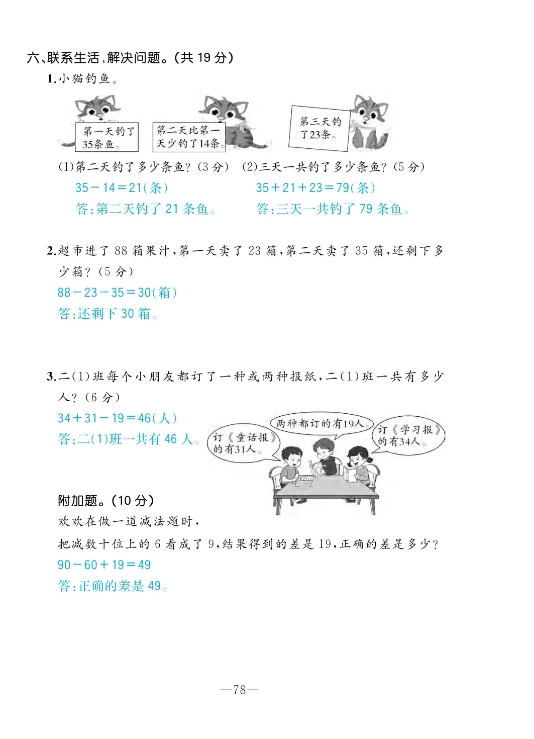 2022年一課3練培優(yōu)作業(yè)本二年級數學上冊北師大版福建專版 第4頁