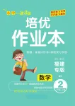 2022年一課3練培優(yōu)作業(yè)本二年級數學上冊北師大版福建專版