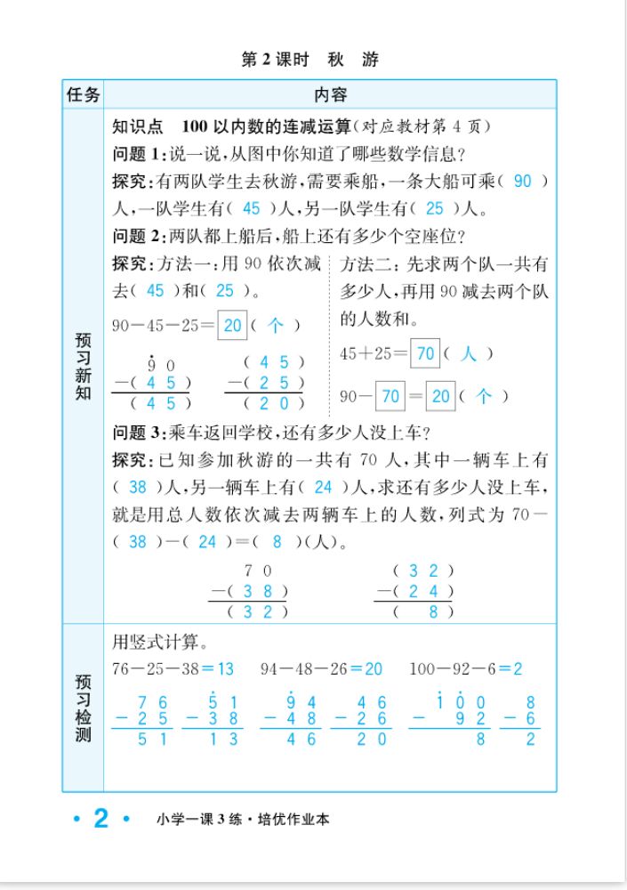 2022年一課3練培優(yōu)作業(yè)本二年級數(shù)學上冊北師大版福建專版 參考答案第2頁