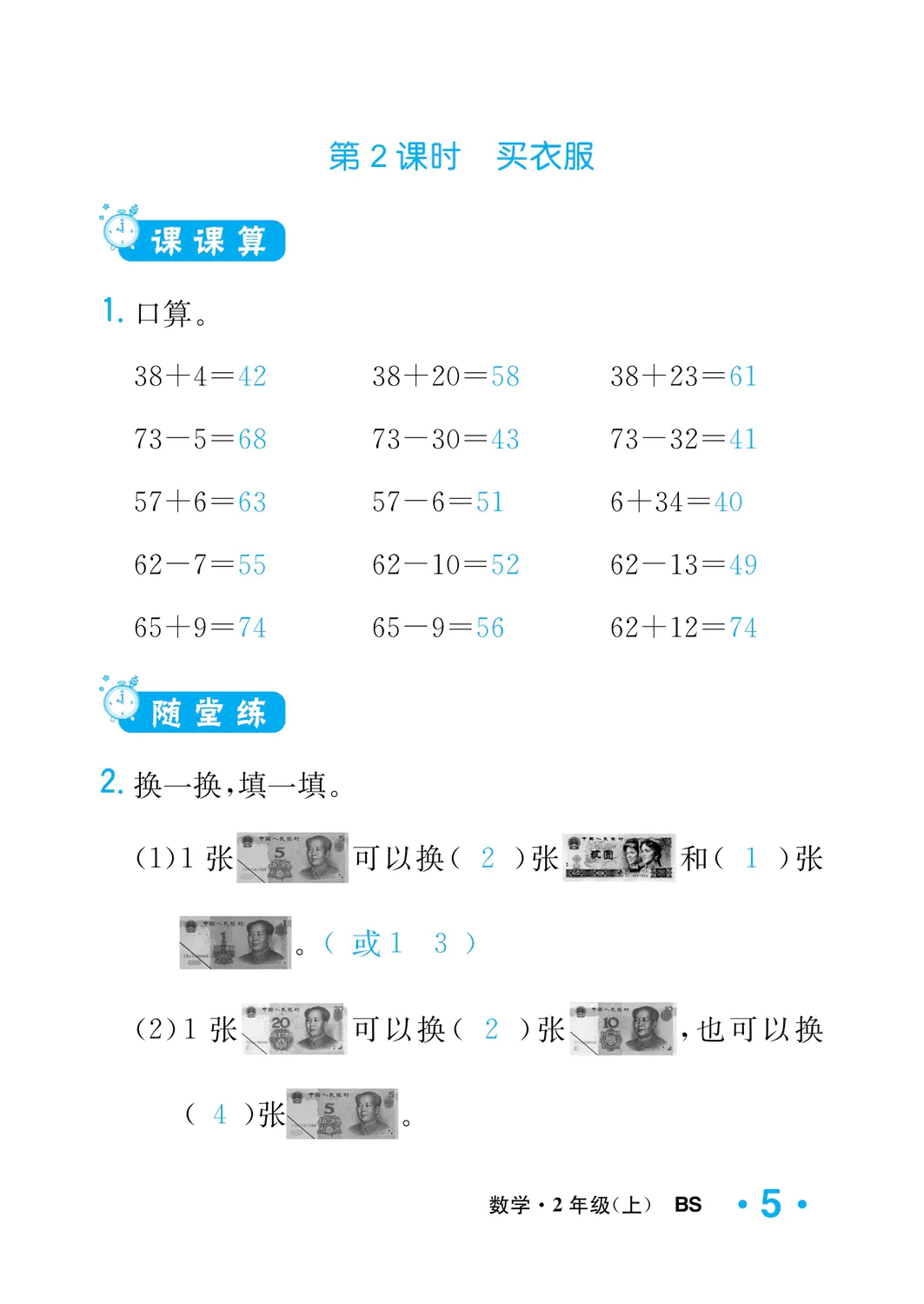 2022年一課3練培優(yōu)作業(yè)本二年級數(shù)學上冊北師大版福建專版 參考答案第5頁