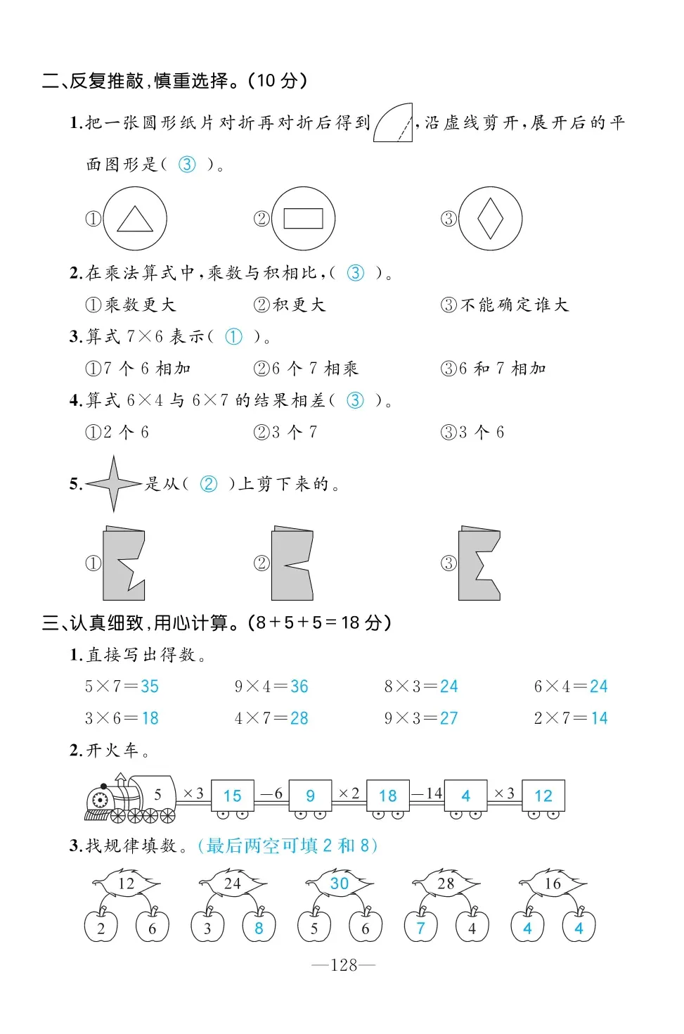 2022年一課3練培優(yōu)作業(yè)本二年級數(shù)學(xué)上冊北師大版福建專版 第6頁