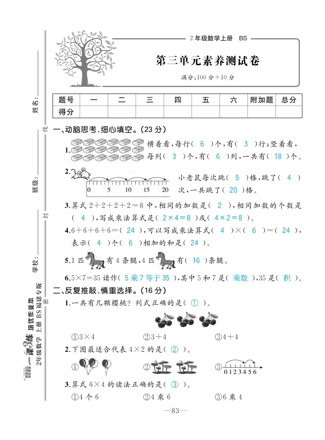 2022年一課3練培優(yōu)作業(yè)本二年級數學上冊北師大版福建專版 第9頁