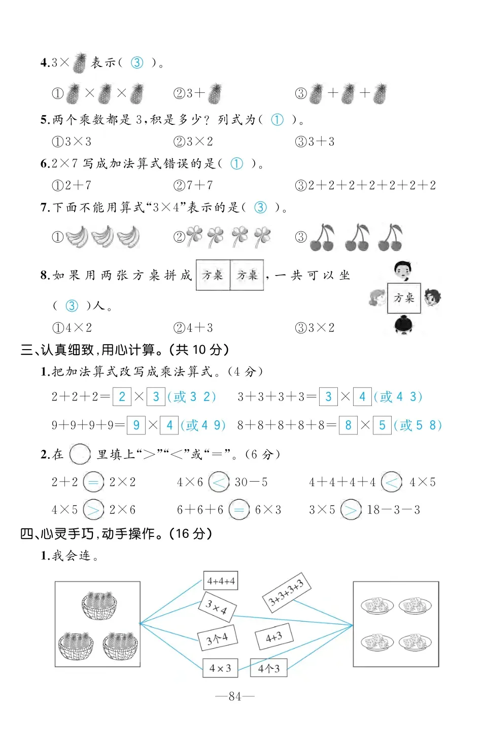 2022年一課3練培優(yōu)作業(yè)本二年級(jí)數(shù)學(xué)上冊(cè)北師大版福建專版 第10頁(yè)