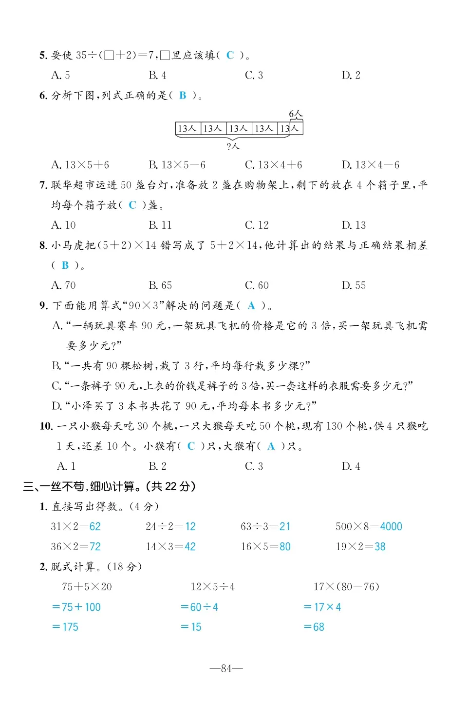 2022年一課3練培優(yōu)作業(yè)本三年級數(shù)學(xué)上冊北師大版福建專版 第10頁