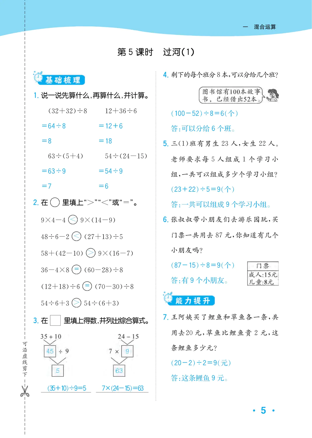 2022年一課3練培優(yōu)作業(yè)本三年級數(shù)學(xué)上冊北師大版福建專版 參考答案第5頁