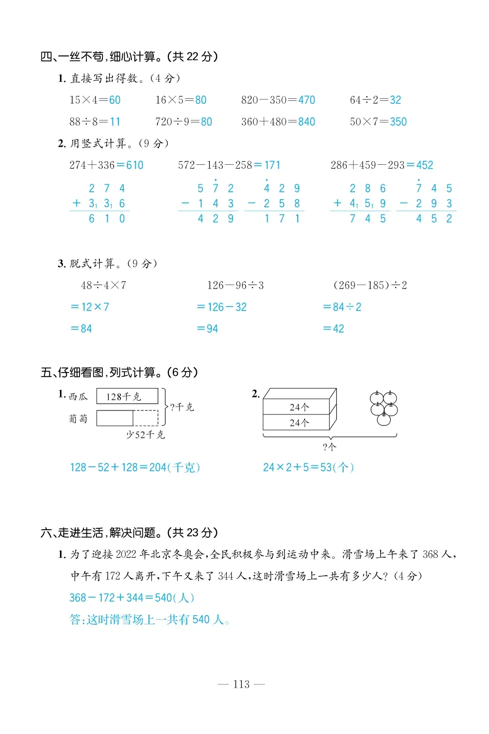 2022年一課3練培優(yōu)作業(yè)本三年級數(shù)學(xué)上冊北師大版福建專版 第7頁