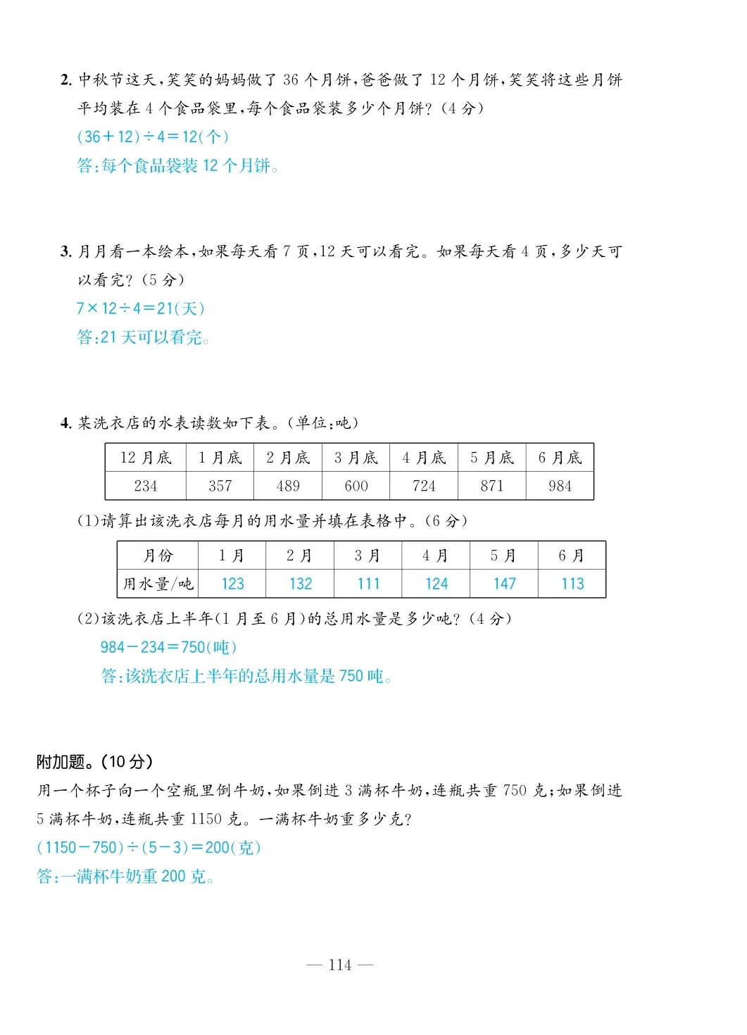 2022年一課3練培優(yōu)作業(yè)本三年級(jí)數(shù)學(xué)上冊(cè)北師大版福建專版 第8頁