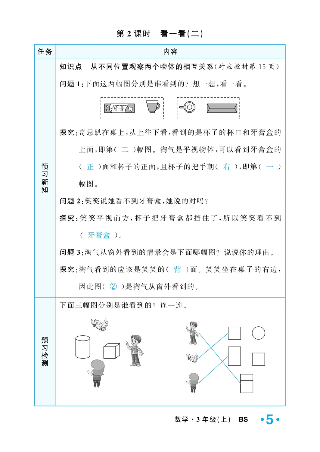 2022年一課3練培優(yōu)作業(yè)本三年級數(shù)學上冊北師大版福建專版 參考答案第5頁