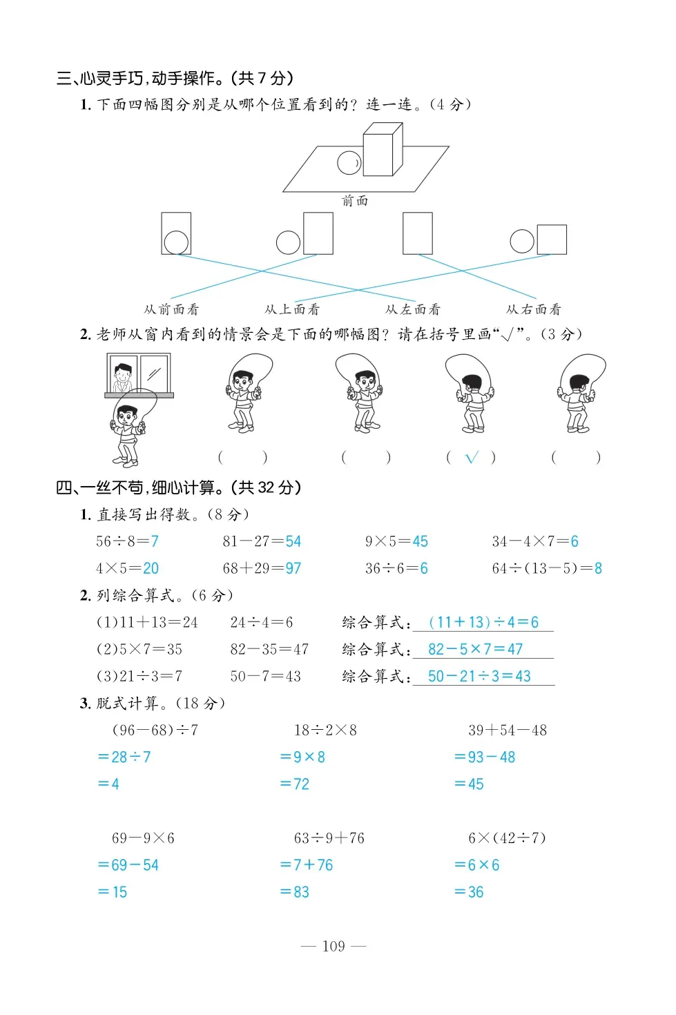 2022年一課3練培優(yōu)作業(yè)本三年級數(shù)學(xué)上冊北師大版福建專版 第3頁