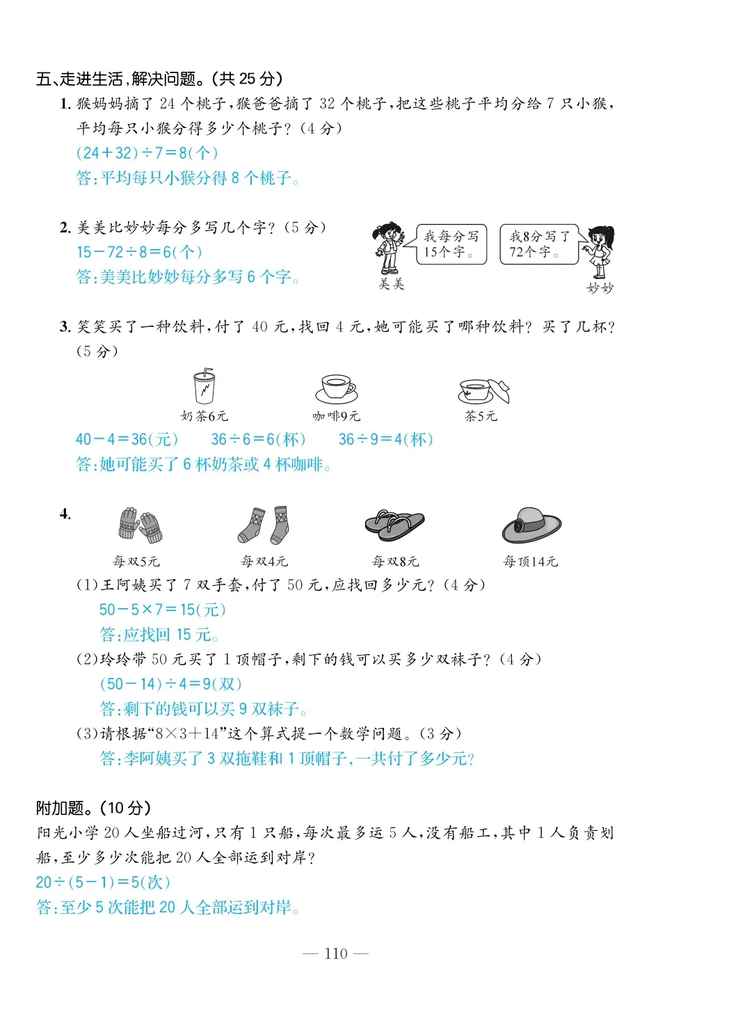 2022年一課3練培優(yōu)作業(yè)本三年級數(shù)學(xué)上冊北師大版福建專版 第4頁