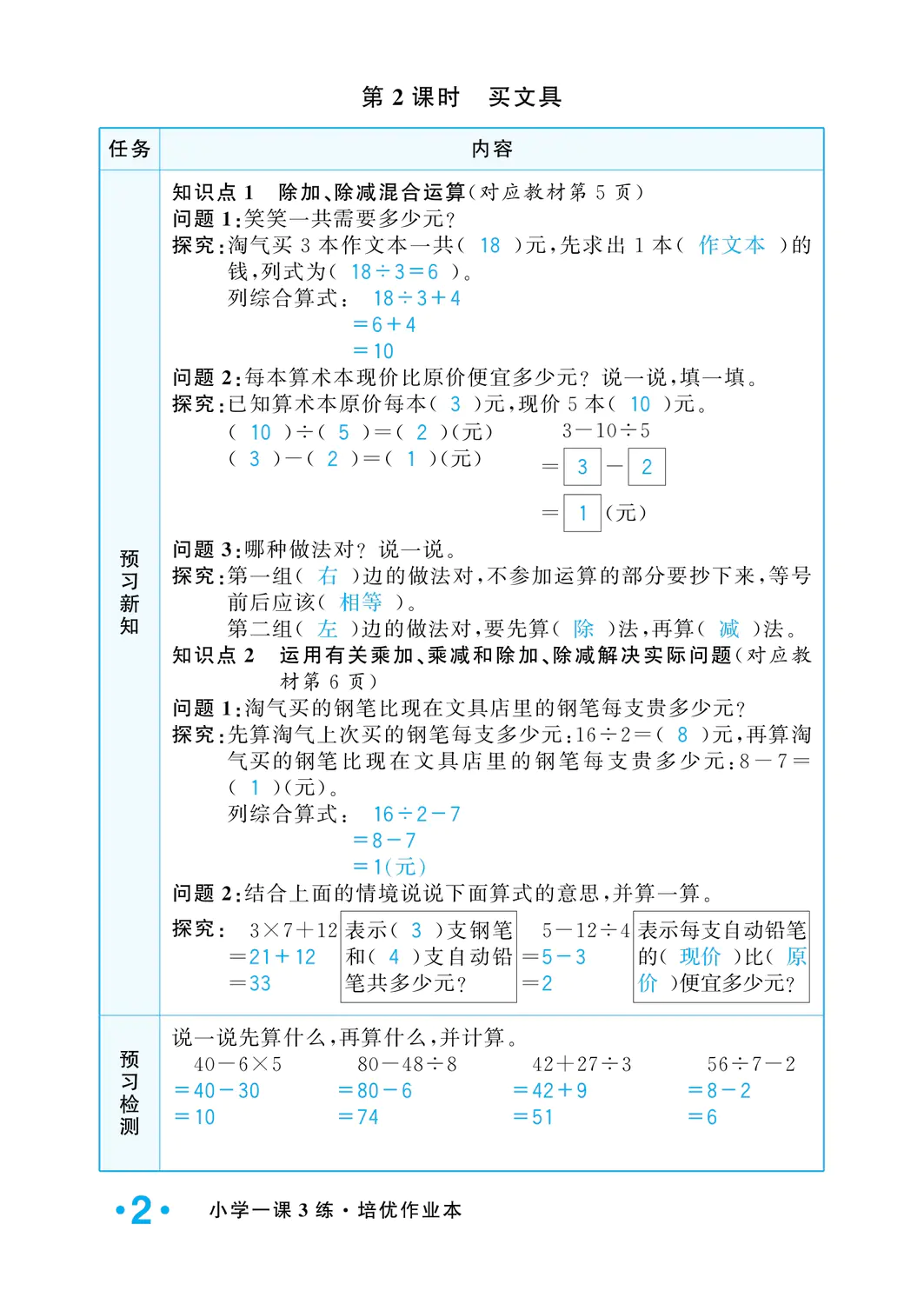 2022年一課3練培優(yōu)作業(yè)本三年級數(shù)學(xué)上冊北師大版福建專版 參考答案第2頁