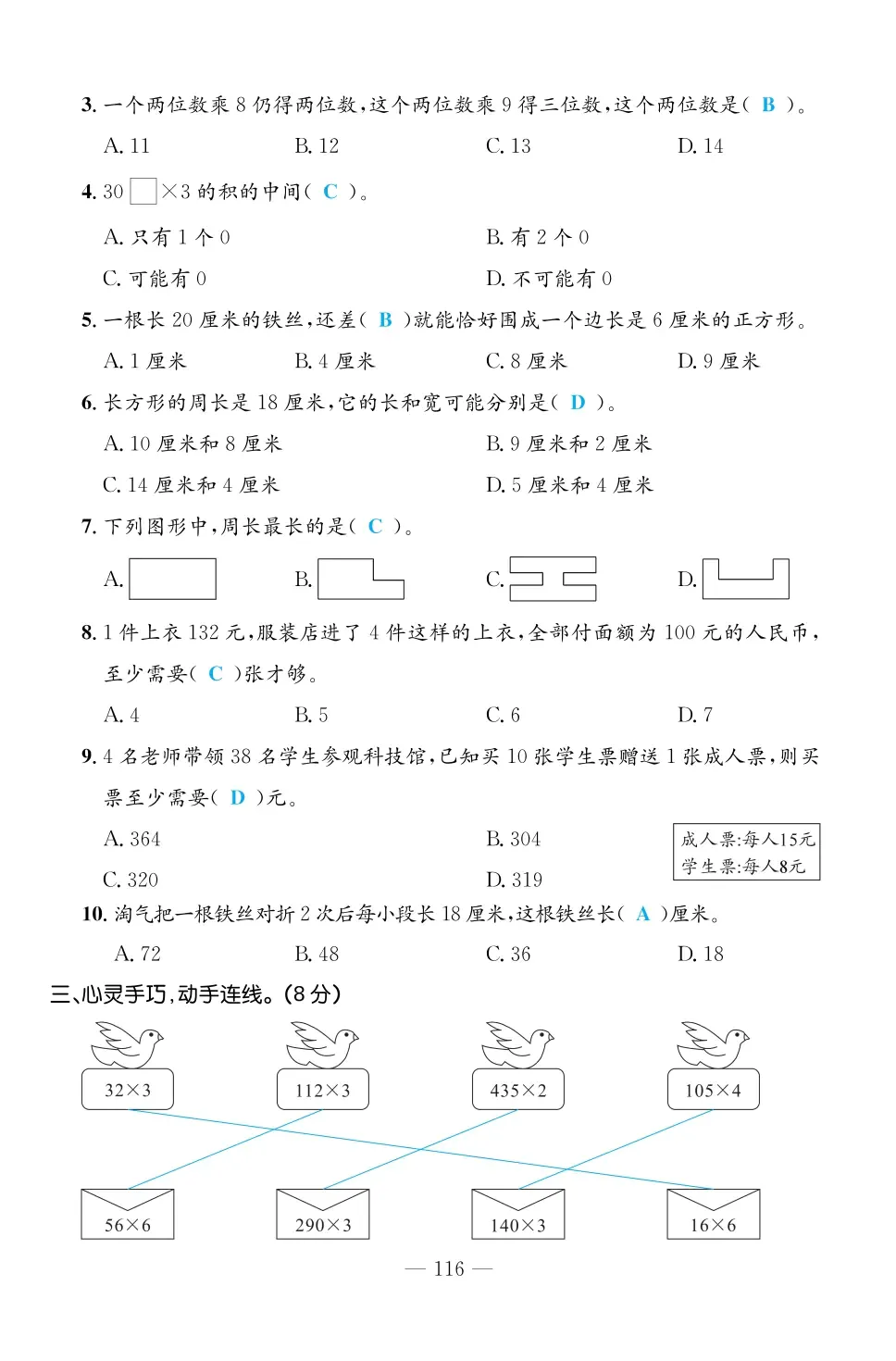 2022年一課3練培優(yōu)作業(yè)本三年級(jí)數(shù)學(xué)上冊(cè)北師大版福建專版 第10頁