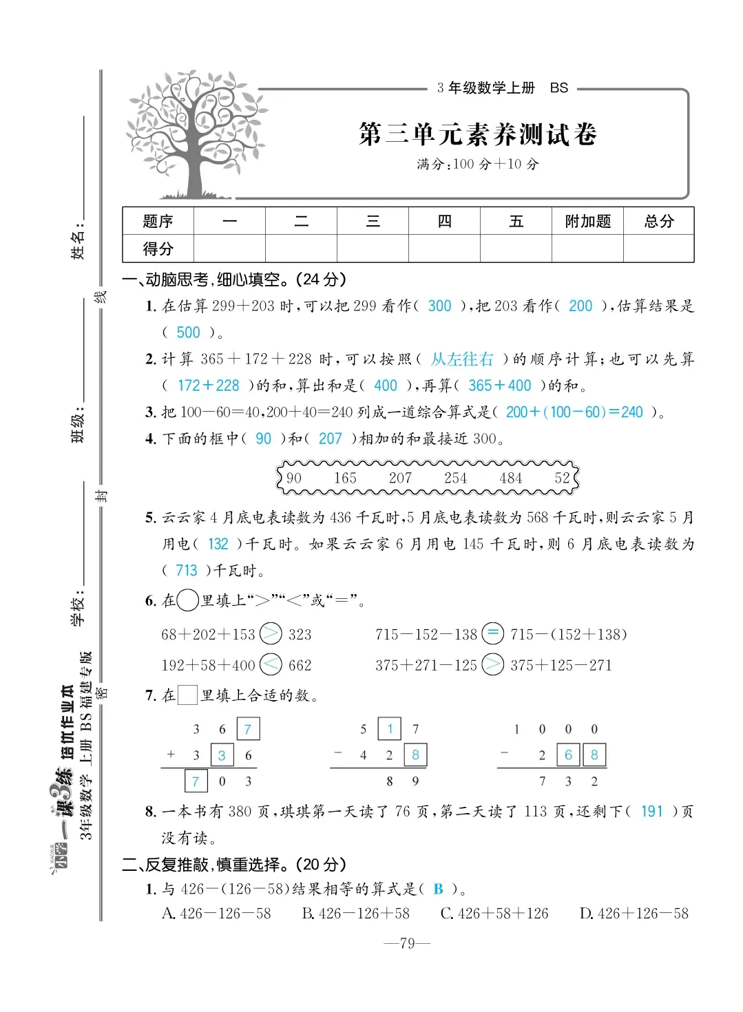 2022年一課3練培優(yōu)作業(yè)本三年級數(shù)學(xué)上冊北師大版福建專版 第5頁