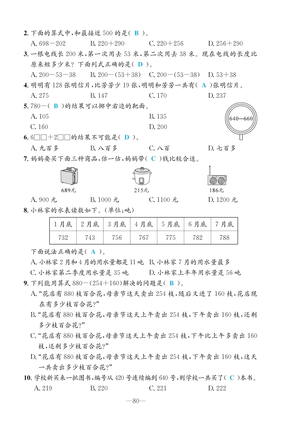 2022年一課3練培優(yōu)作業(yè)本三年級數(shù)學(xué)上冊北師大版福建專版 第6頁