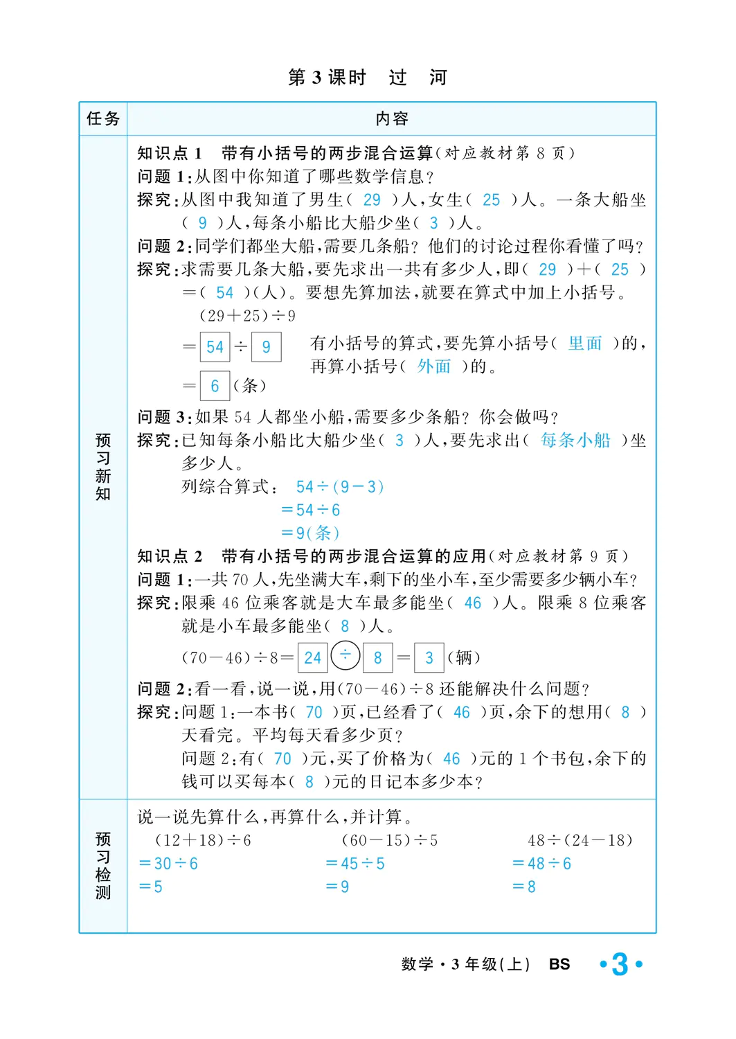 2022年一課3練培優(yōu)作業(yè)本三年級數(shù)學上冊北師大版福建專版 參考答案第3頁