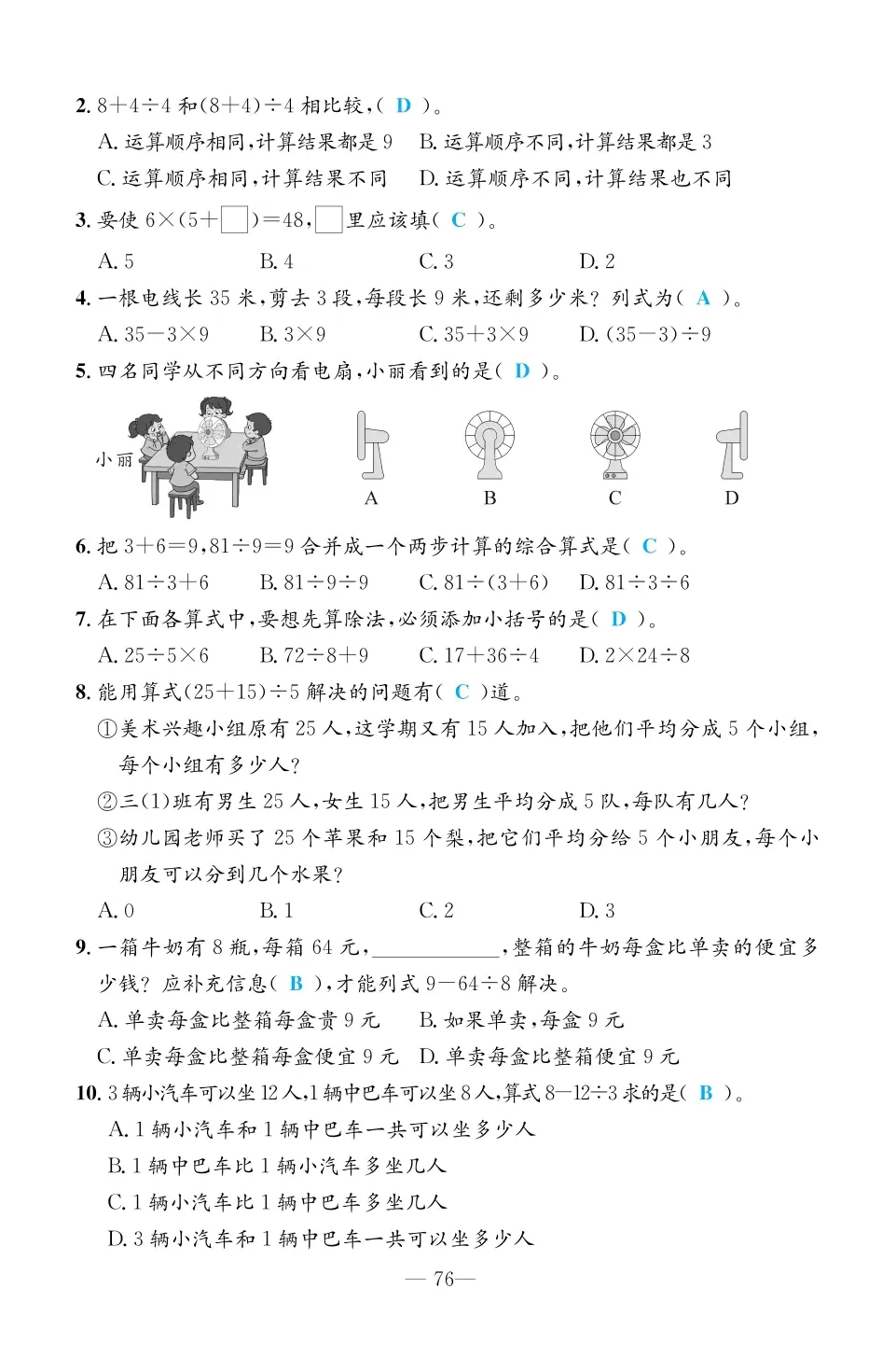 2022年一課3練培優(yōu)作業(yè)本三年級數(shù)學上冊北師大版福建專版 第2頁