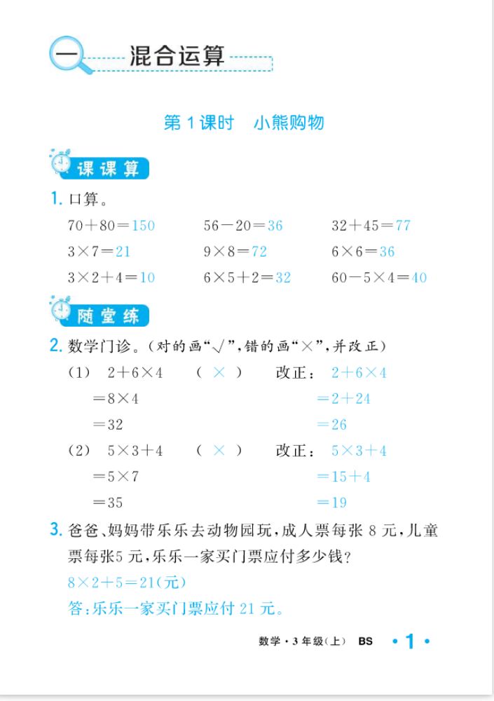 2022年一課3練培優(yōu)作業(yè)本三年級(jí)數(shù)學(xué)上冊北師大版福建專版 參考答案第1頁