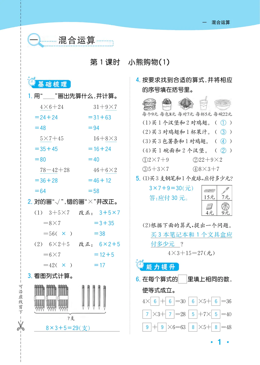 2022年一課3練培優(yōu)作業(yè)本三年級數(shù)學(xué)上冊北師大版福建專版 參考答案第1頁